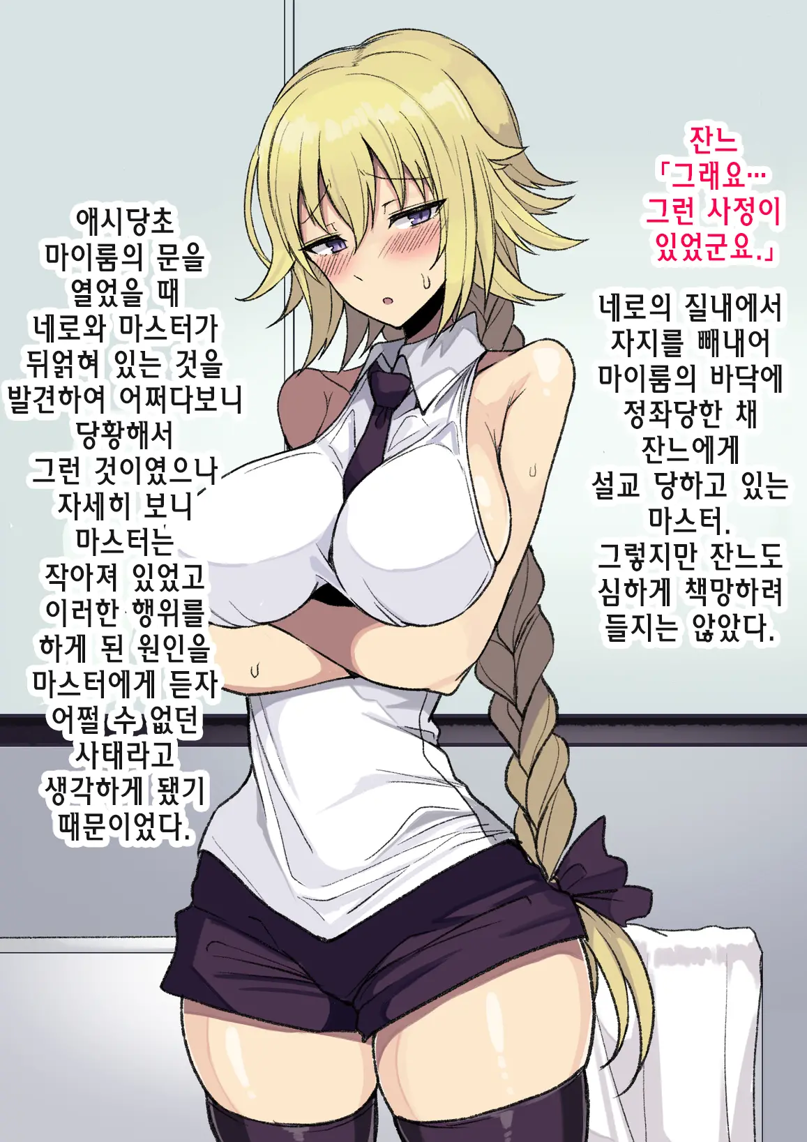 Aru Hi Totsuzen Shota Ni Natte Shimatta Master No Ohanashi | 어느날 갑자기 쇼타가 되어버린 마스터의 이야기